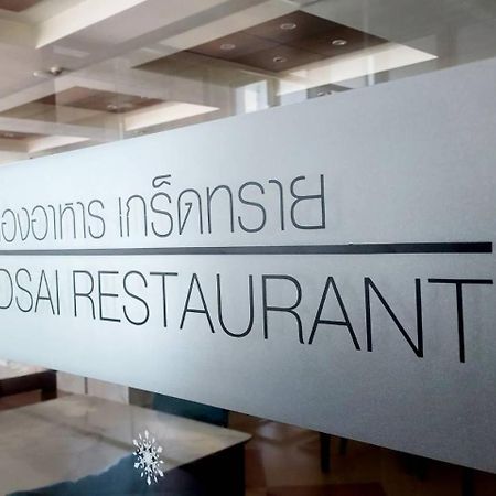Saisawan Beach Luxury Hotel Na Chom Thian Exteriér fotografie